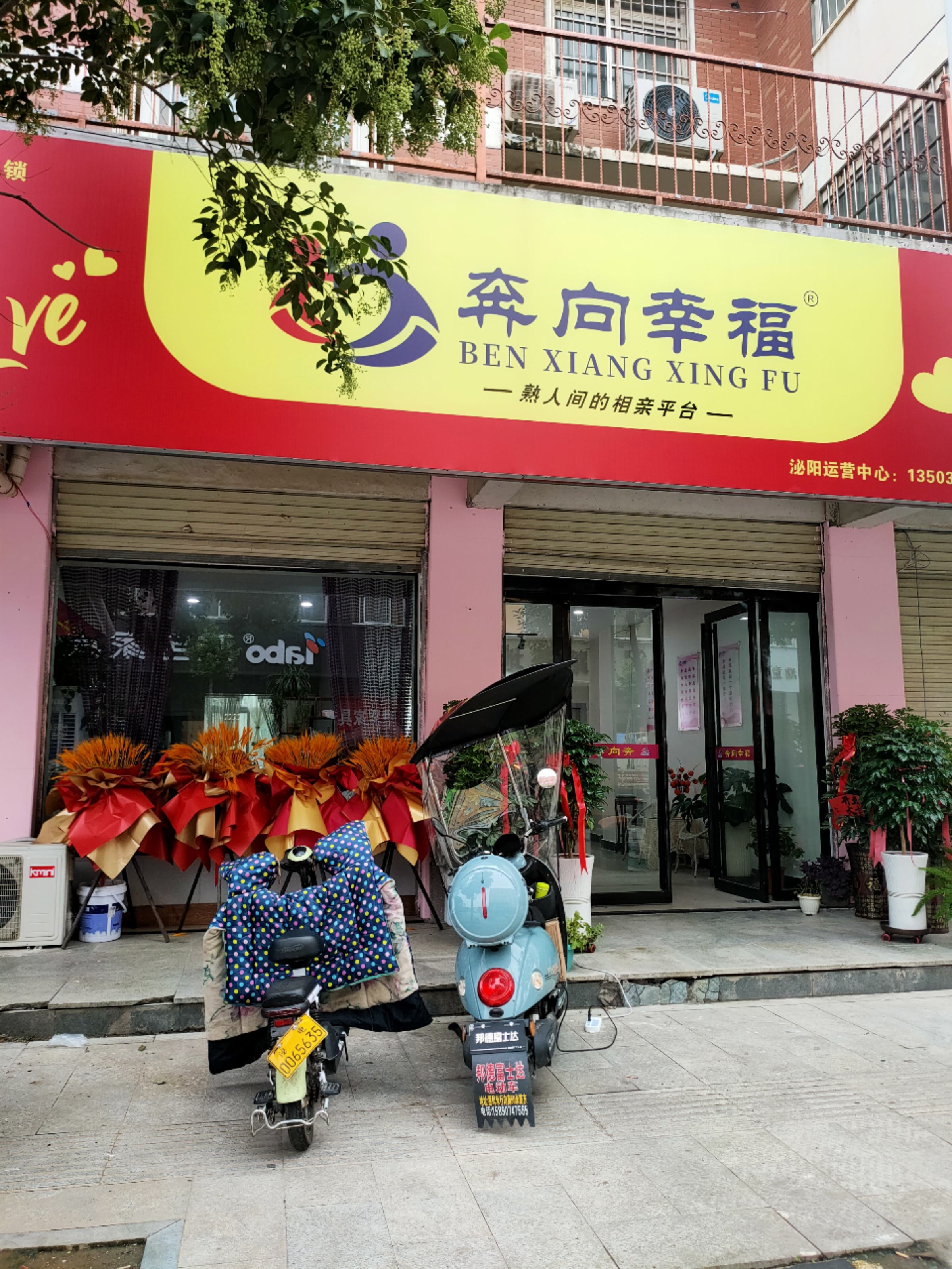 奔向幸福婚介公司