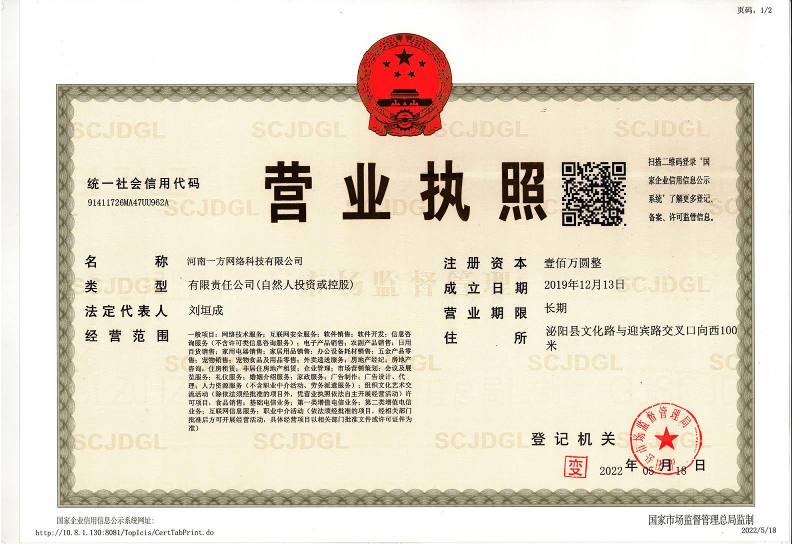 一方营业执照 001-s.jpg