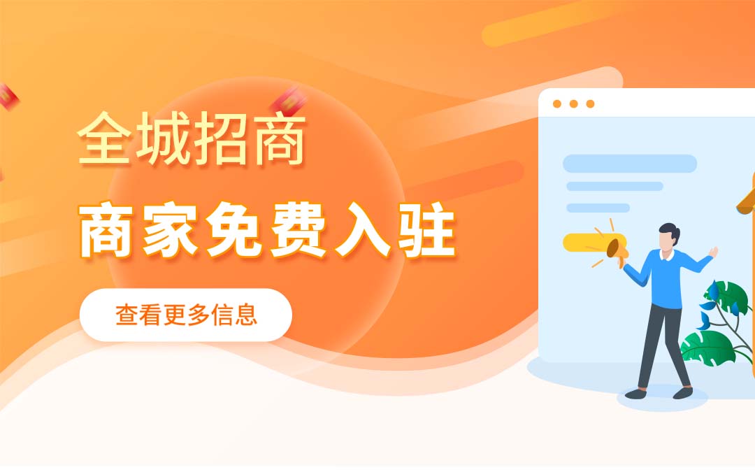 泌阳商家福利！网站商家版块免费入驻！